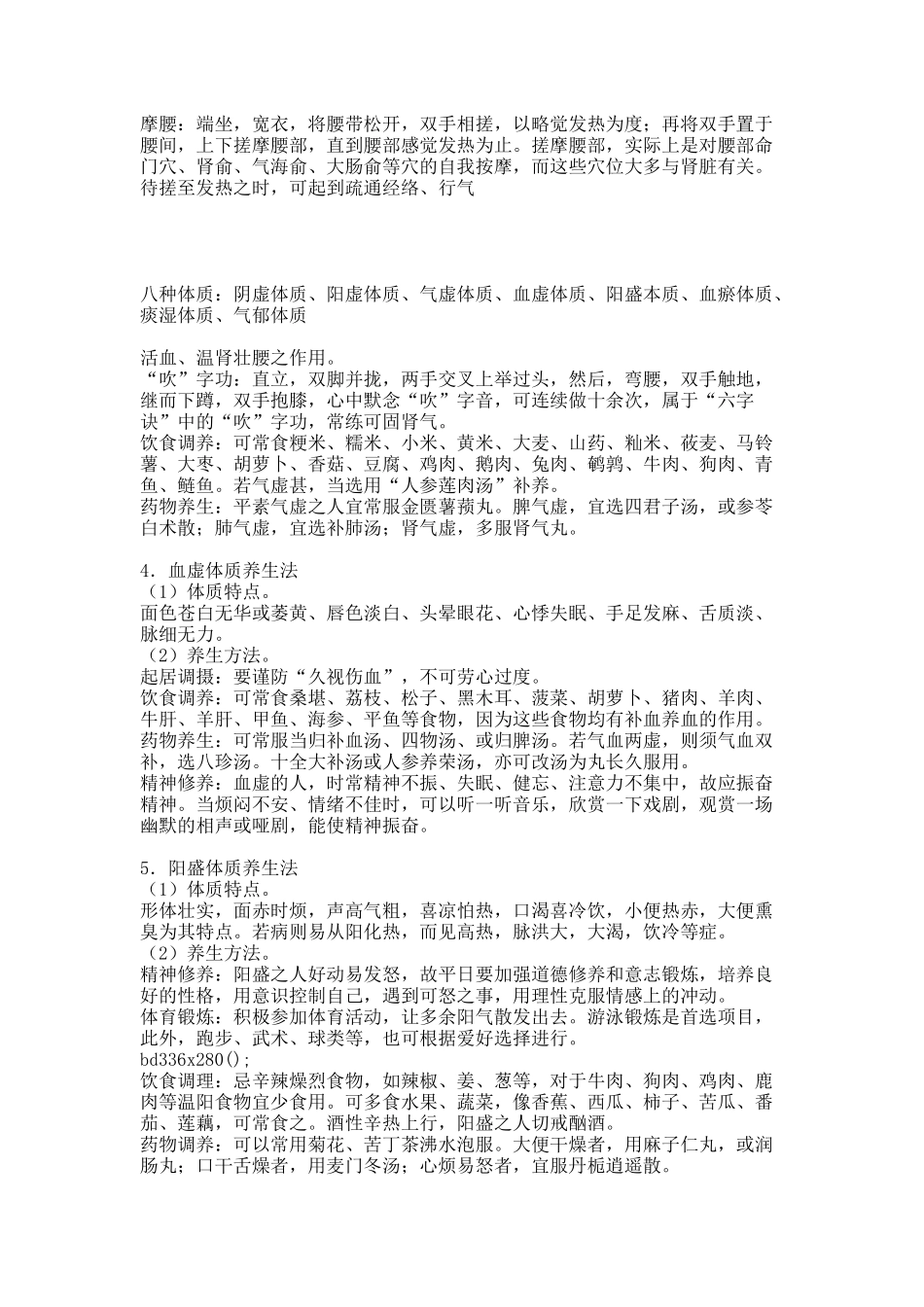 八种体质的鉴别与养生.docx_第3页