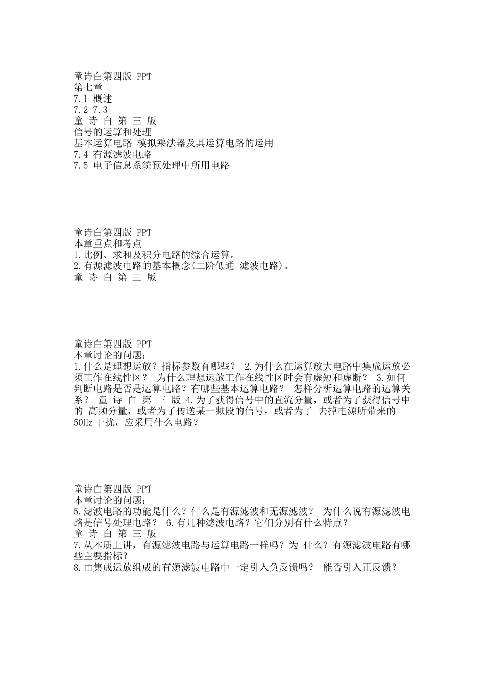 7.信号的运算和处理.docx_第1页