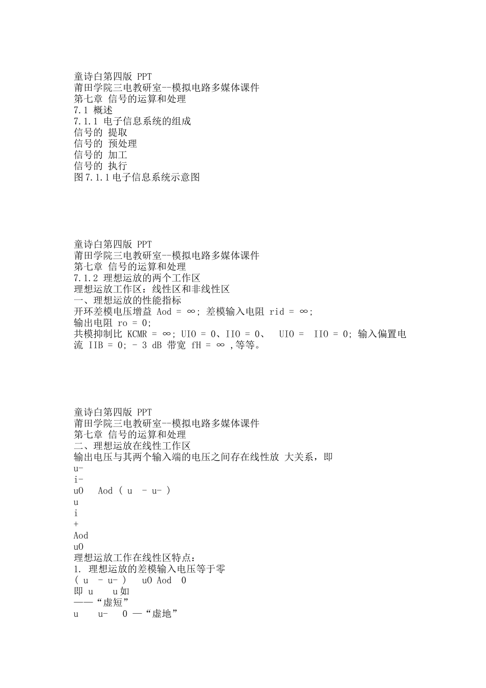 7.信号的运算和处理.docx_第2页