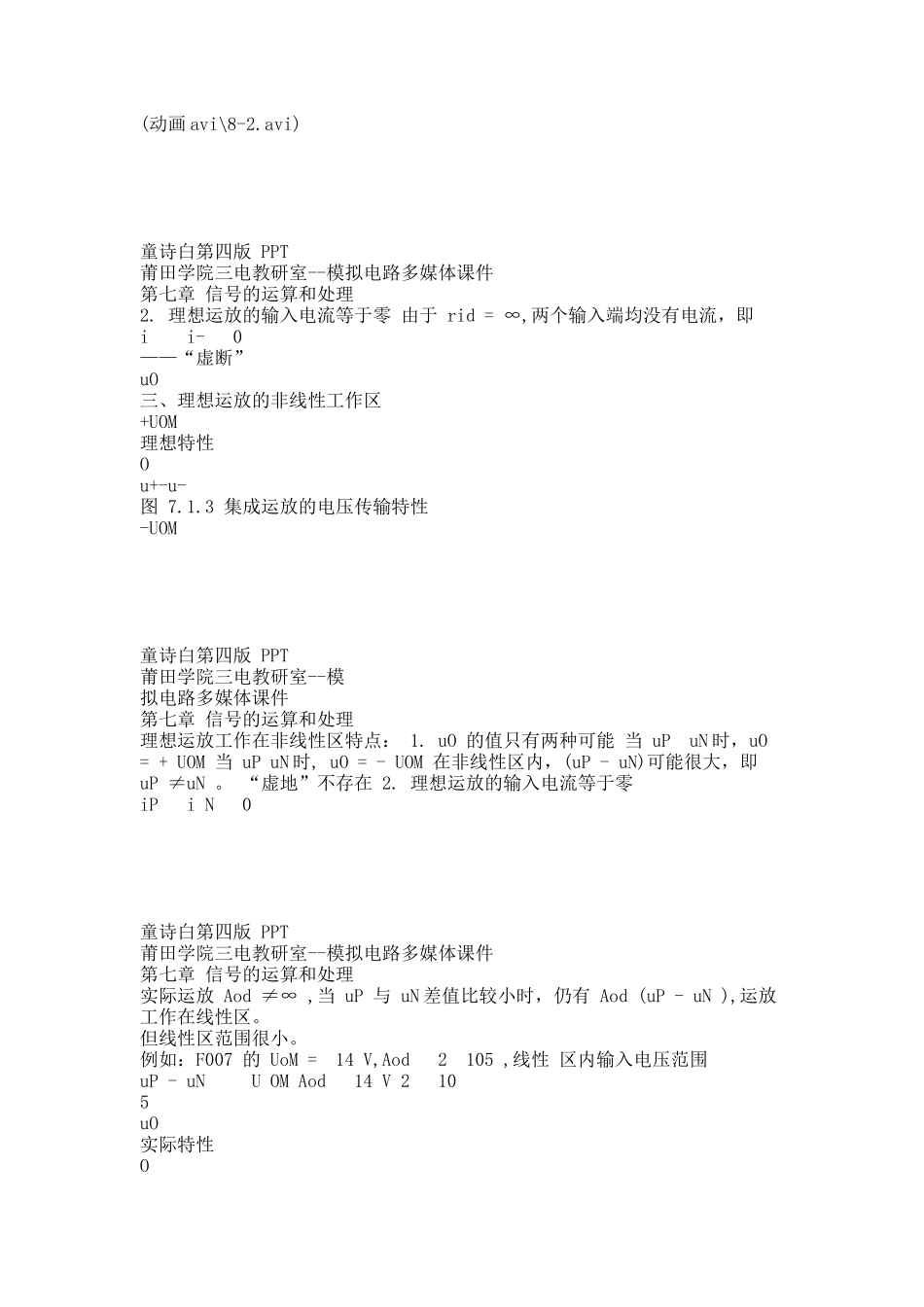 7.信号的运算和处理.docx_第3页