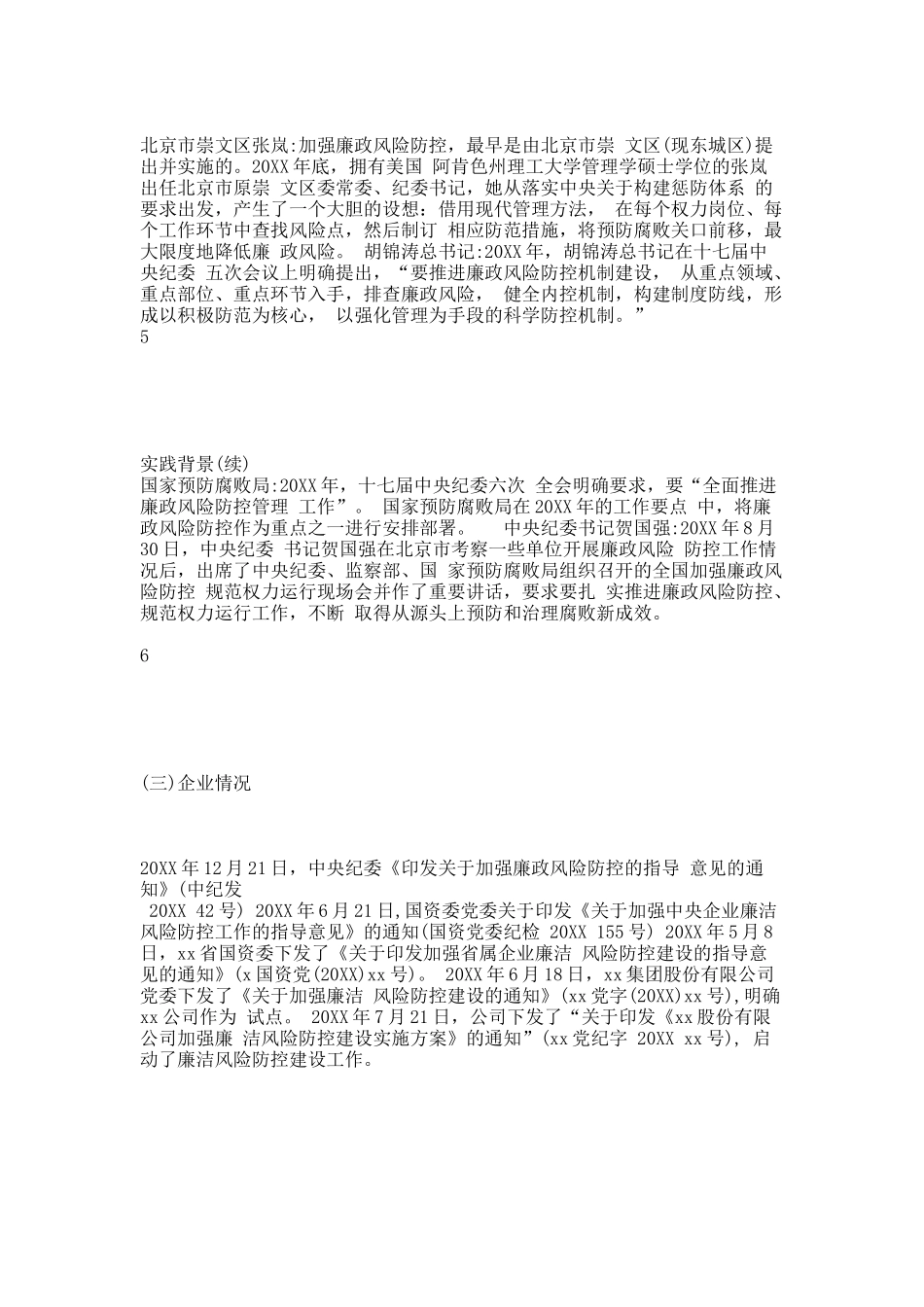 廉洁风险防控建设实施方案.docx_第2页