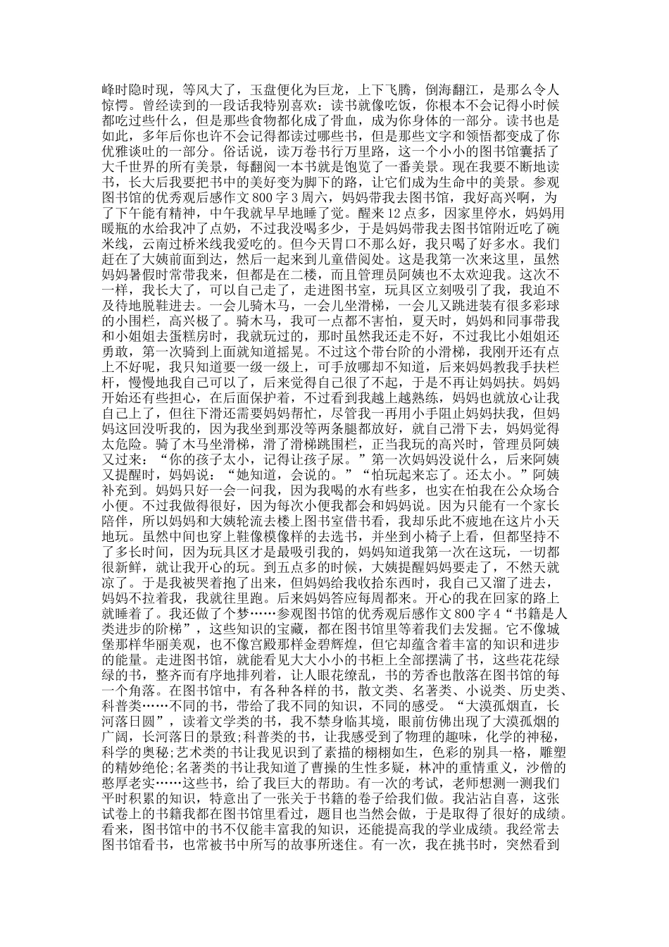 参观图书馆的优秀观后感作文800字.docx_第2页