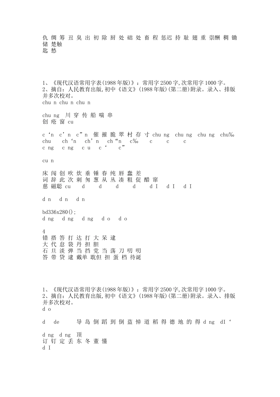 (精美版)现代汉语常用字表(常用字2500字,汉语拼音字母顺序).docx_第3页