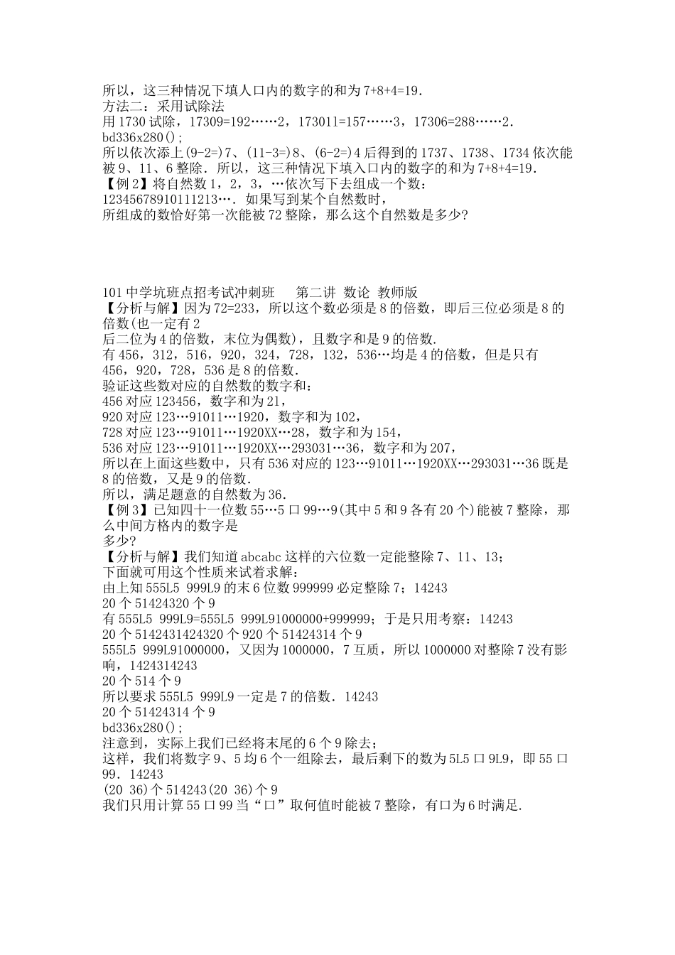 101中学坑班点招考试冲刺班   第二讲 数论 教师版.docx_第2页