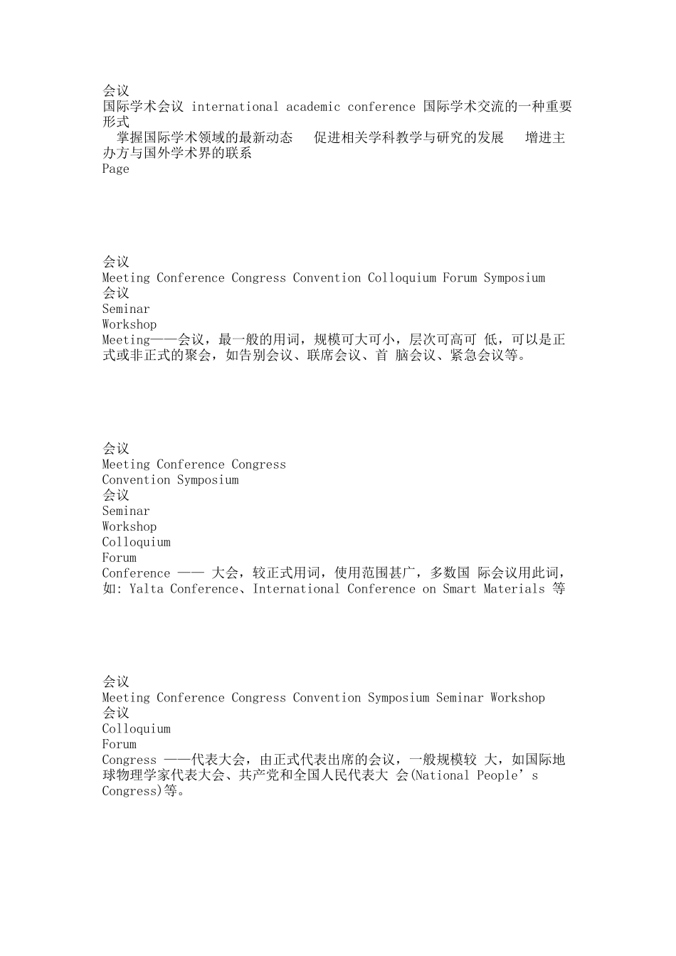 国际学术会议简介.docx_第2页