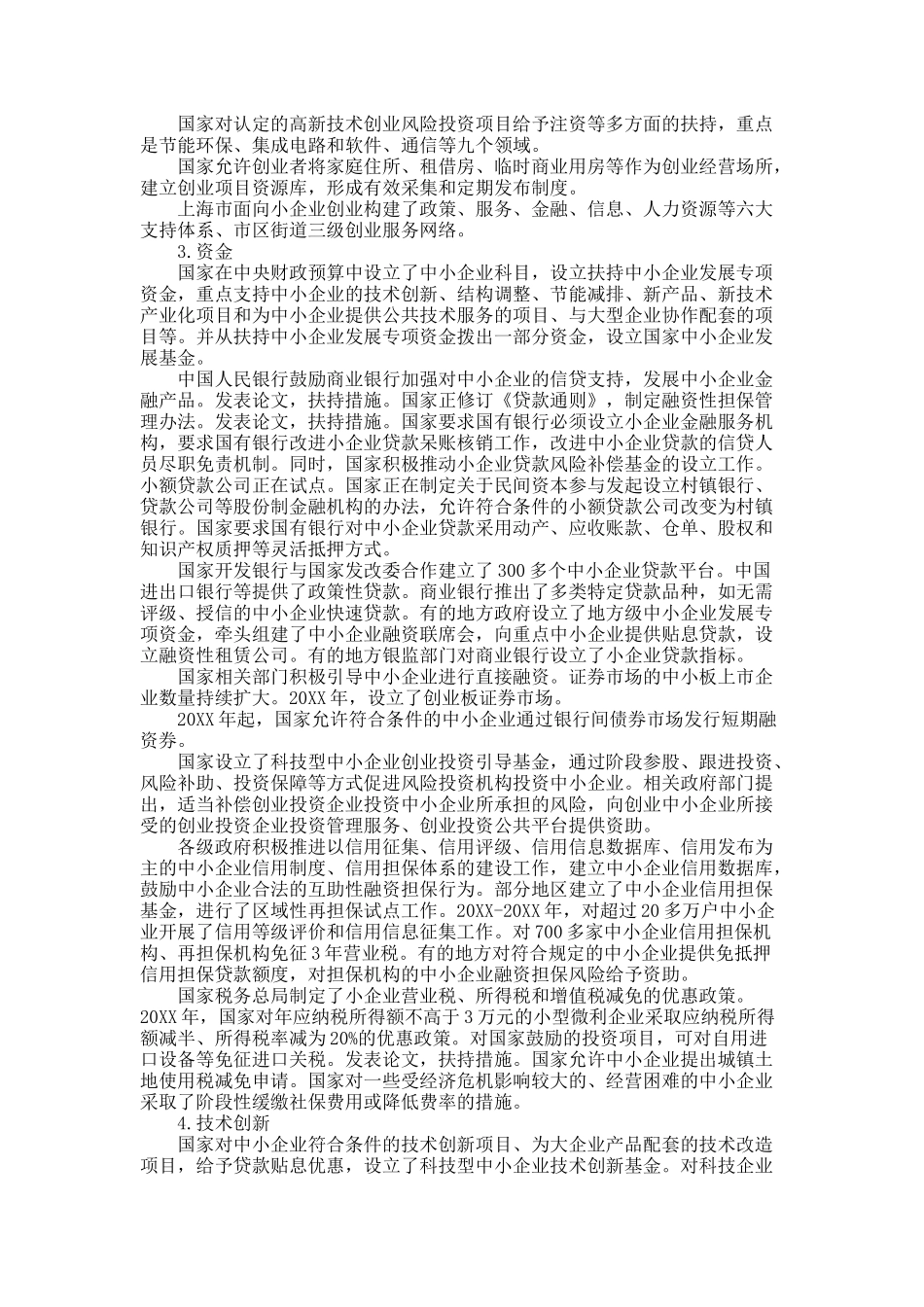 激发微观经济活力、支持中小企业发展的根本途径.docx_第2页