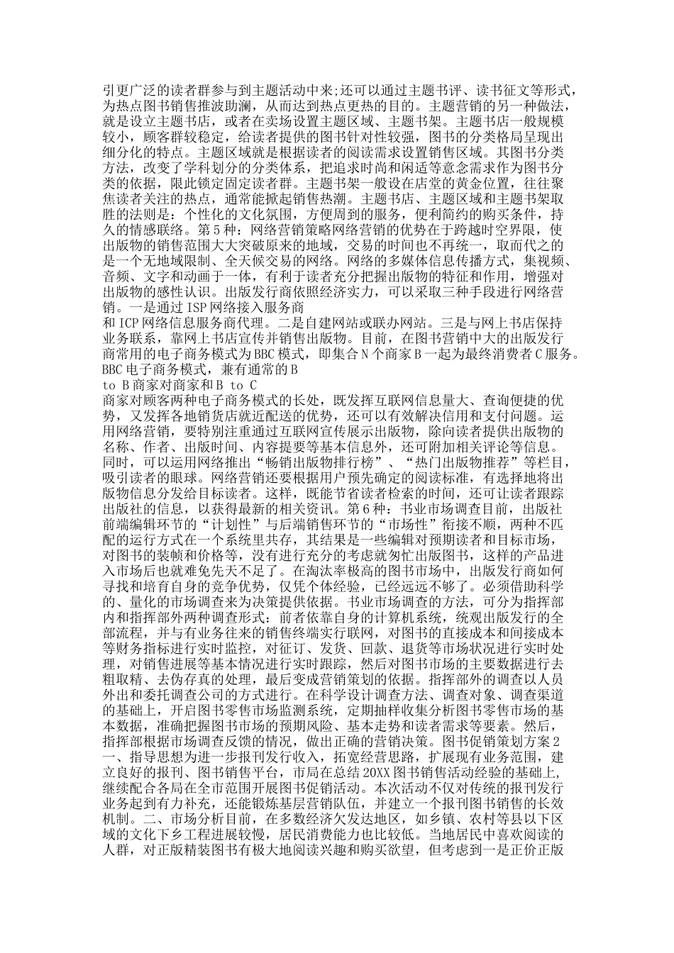 图书促销策划方案.docx_第2页