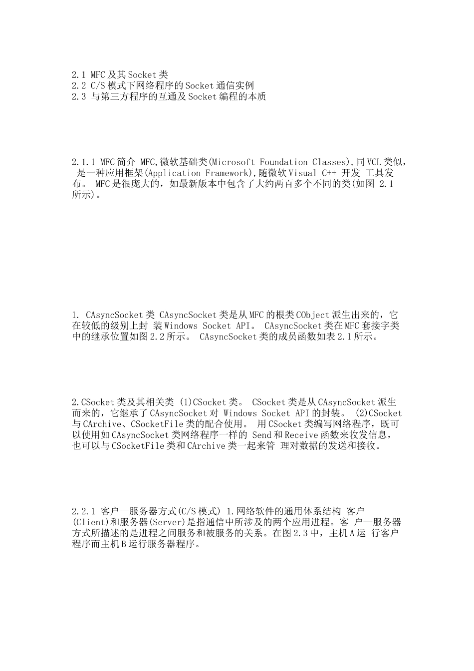 第2章 MFC Socket编程.docx_第1页