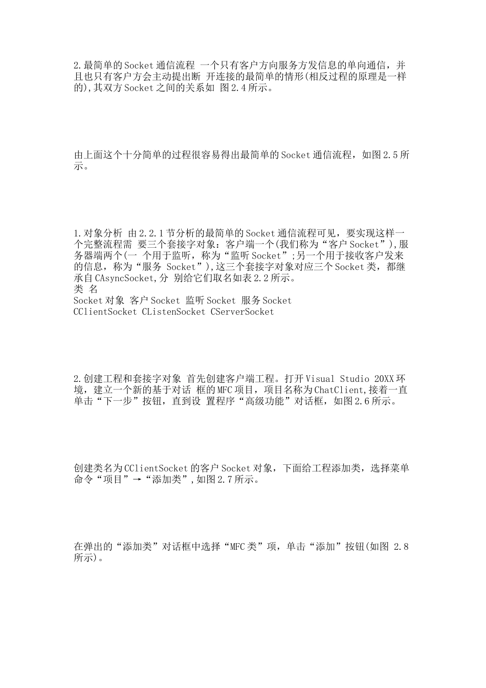 第2章 MFC Socket编程.docx_第2页