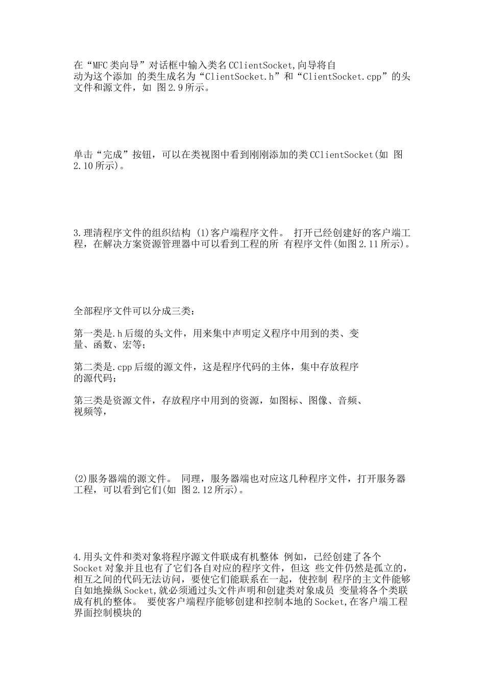 第2章 MFC Socket编程.docx_第3页