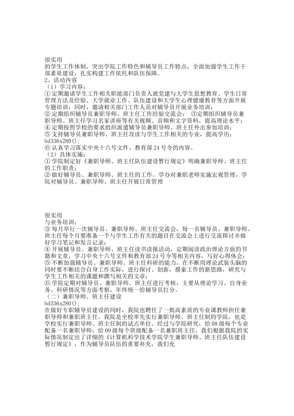 计算机学院学生工作汇报材料.docx_第2页