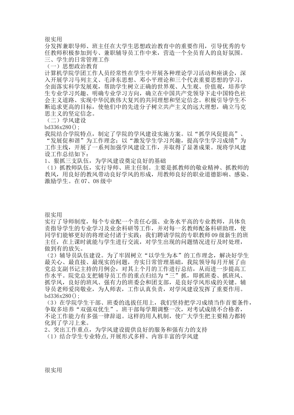 计算机学院学生工作汇报材料.docx_第3页