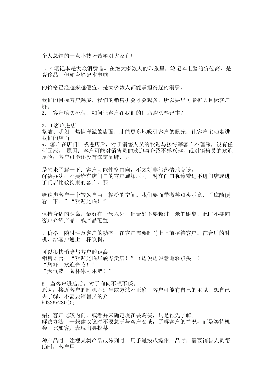 笔记本销售技巧.docx_第3页