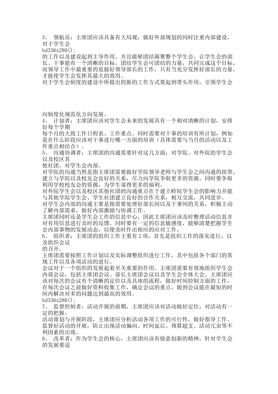 新一年工作设想及计划 古迎 09经济.docx_第2页