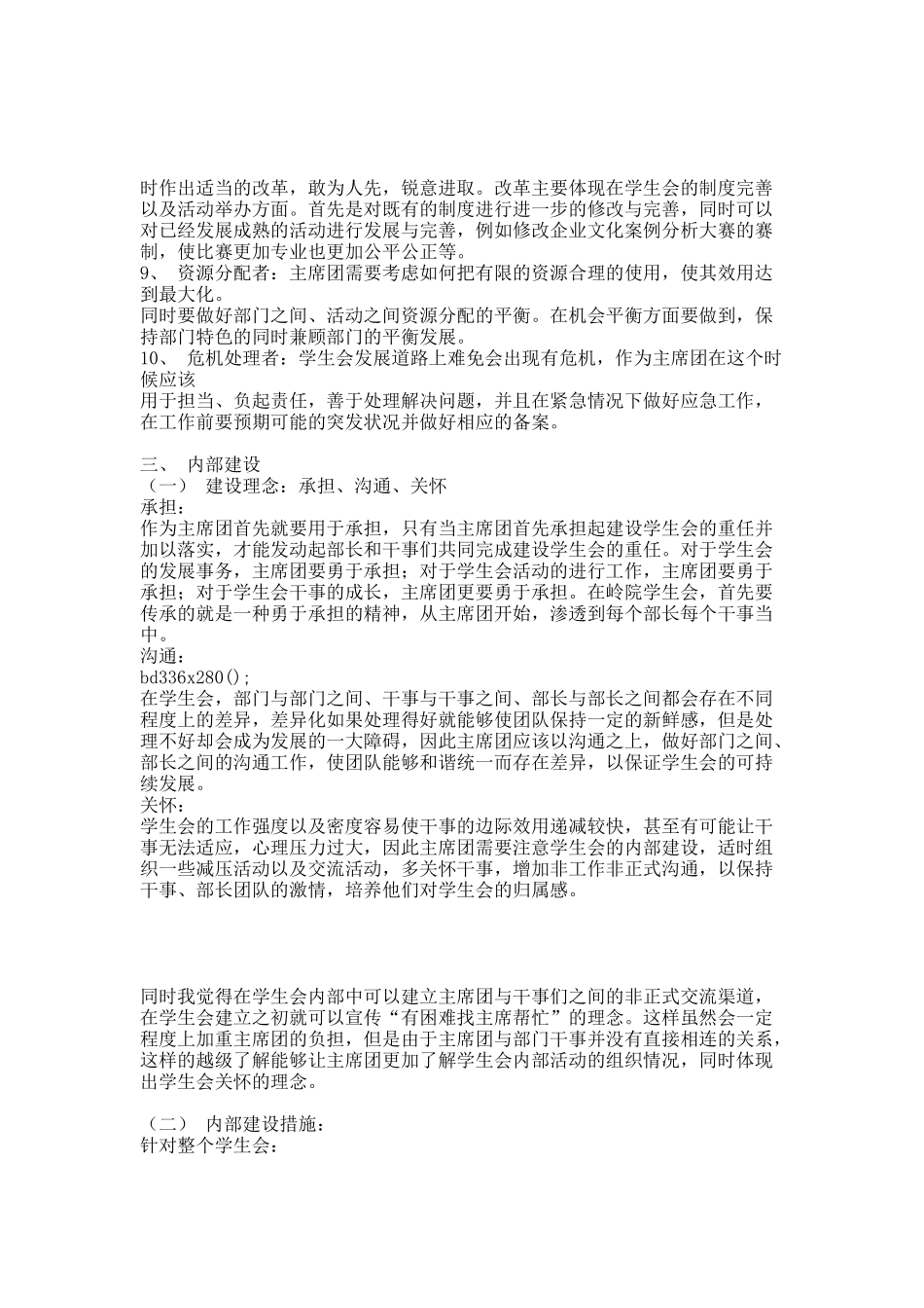 新一年工作设想及计划 古迎 09经济.docx_第3页