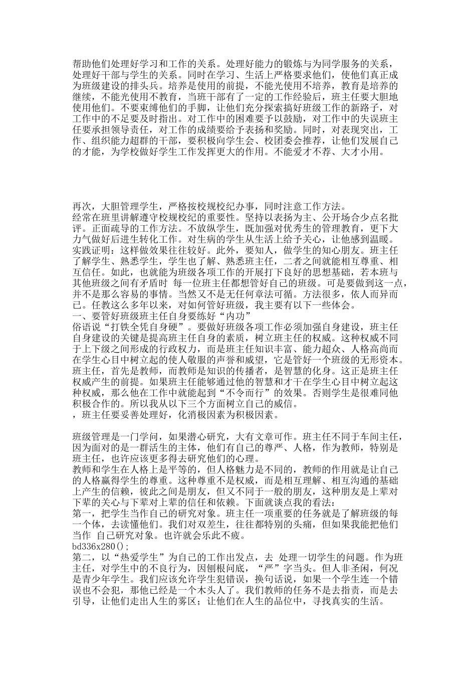 如何管理好一个班级______一是不断用新的知识充实自己_做知识的富有者.docx_第2页