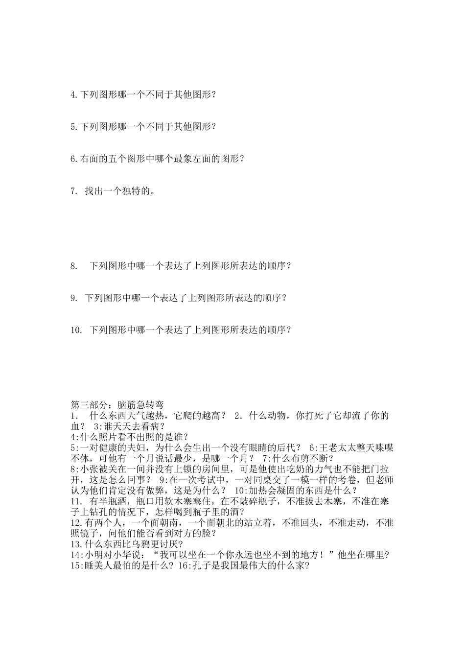 常识题.docx_第2页