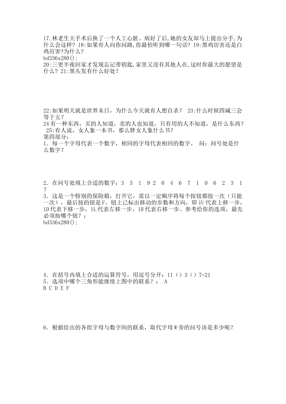 常识题.docx_第3页