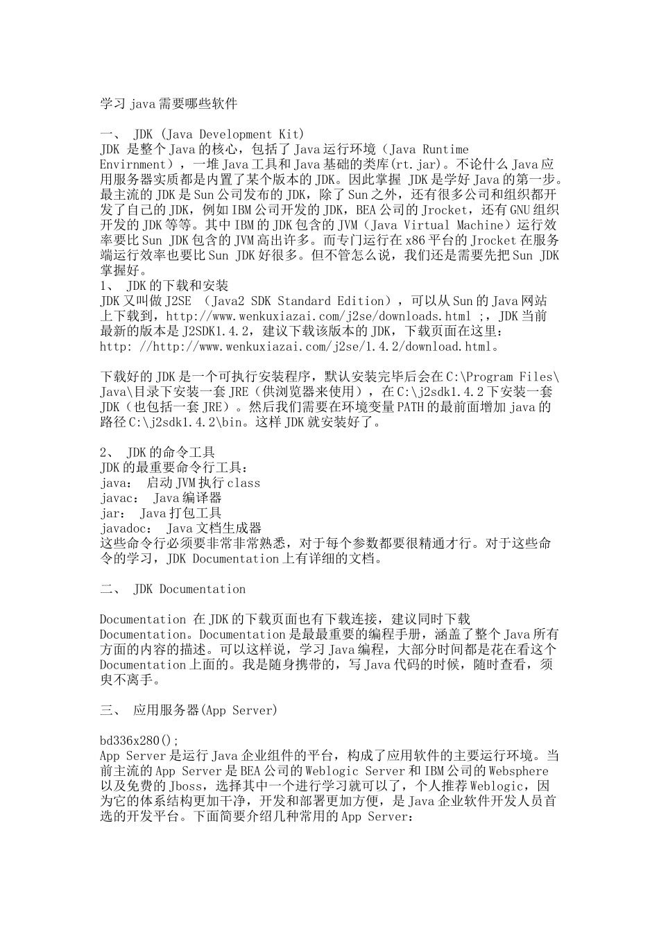 java新手学习步骤   言简意赅.docx_第1页