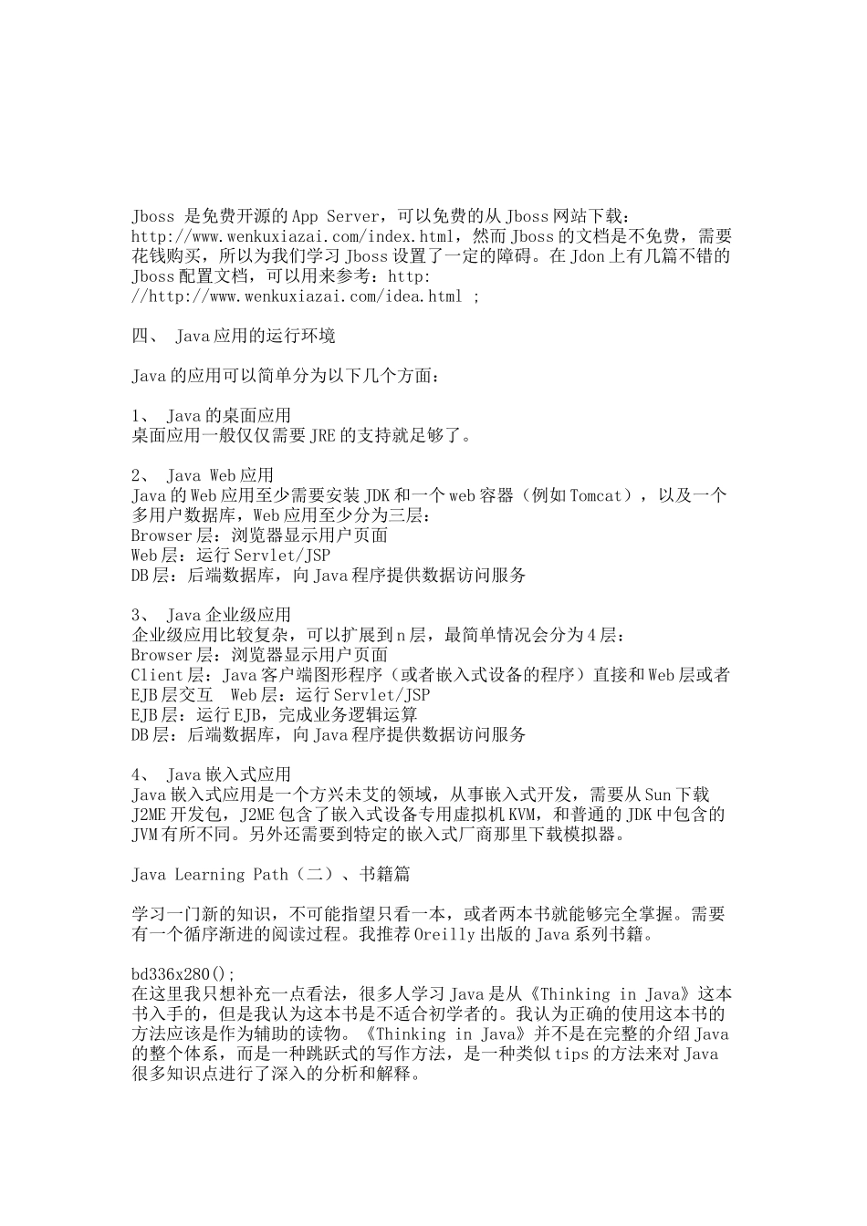 java新手学习步骤   言简意赅.docx_第3页