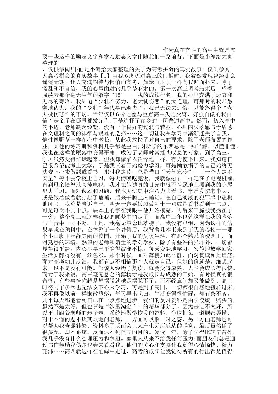 为高考拼命的真实故事.docx_第1页