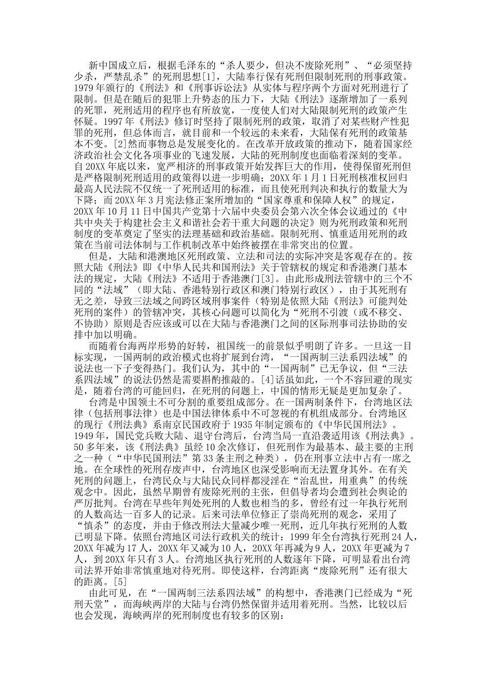 “一国两制三法系四法域”语境下中国死刑废止前景展望.docx_第2页