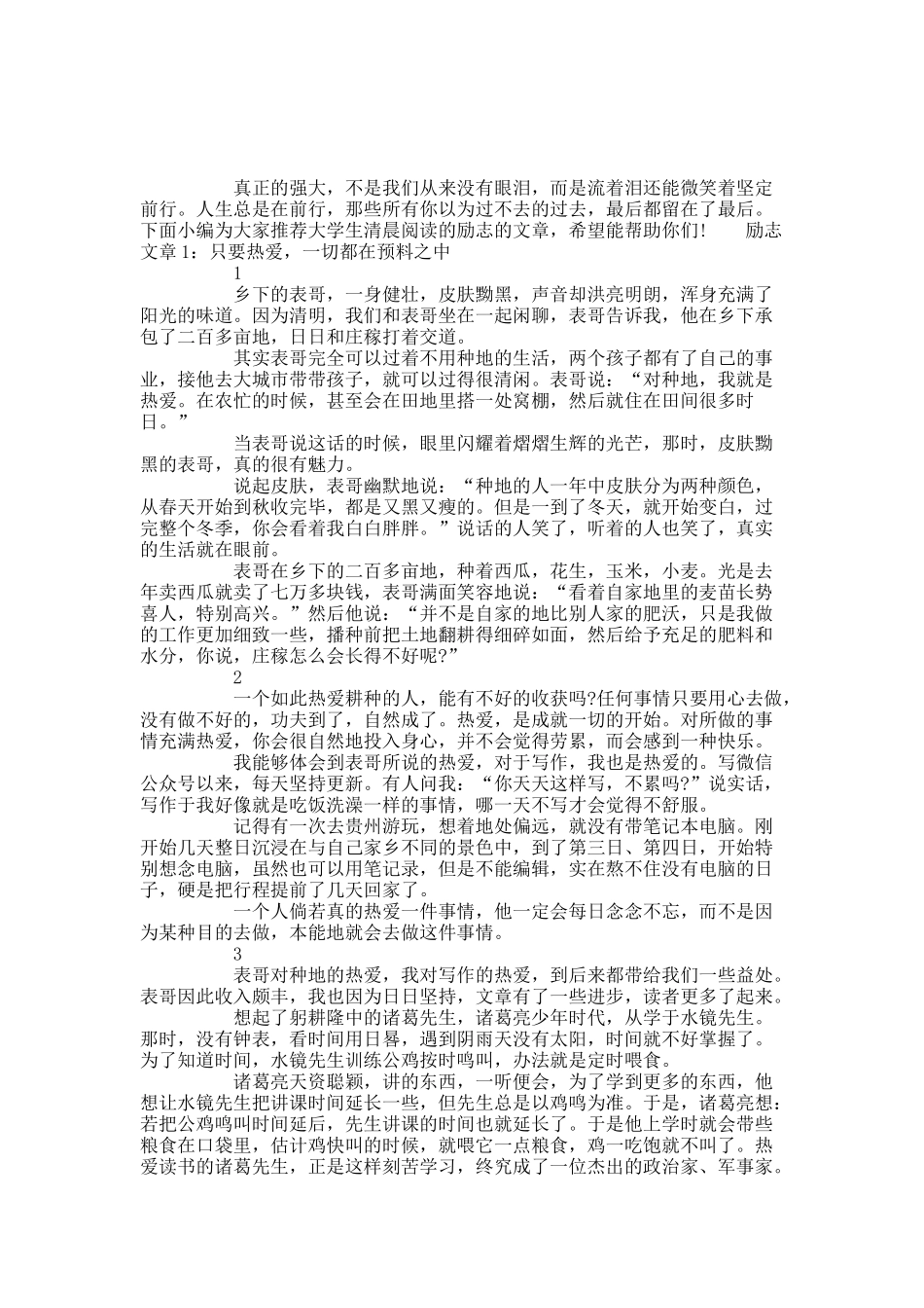 关于大学生清晨阅读的励志的文章.docx_第1页