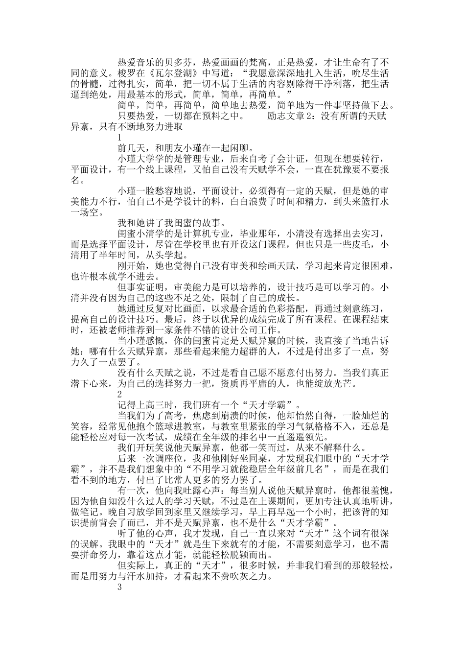 关于大学生清晨阅读的励志的文章.docx_第2页