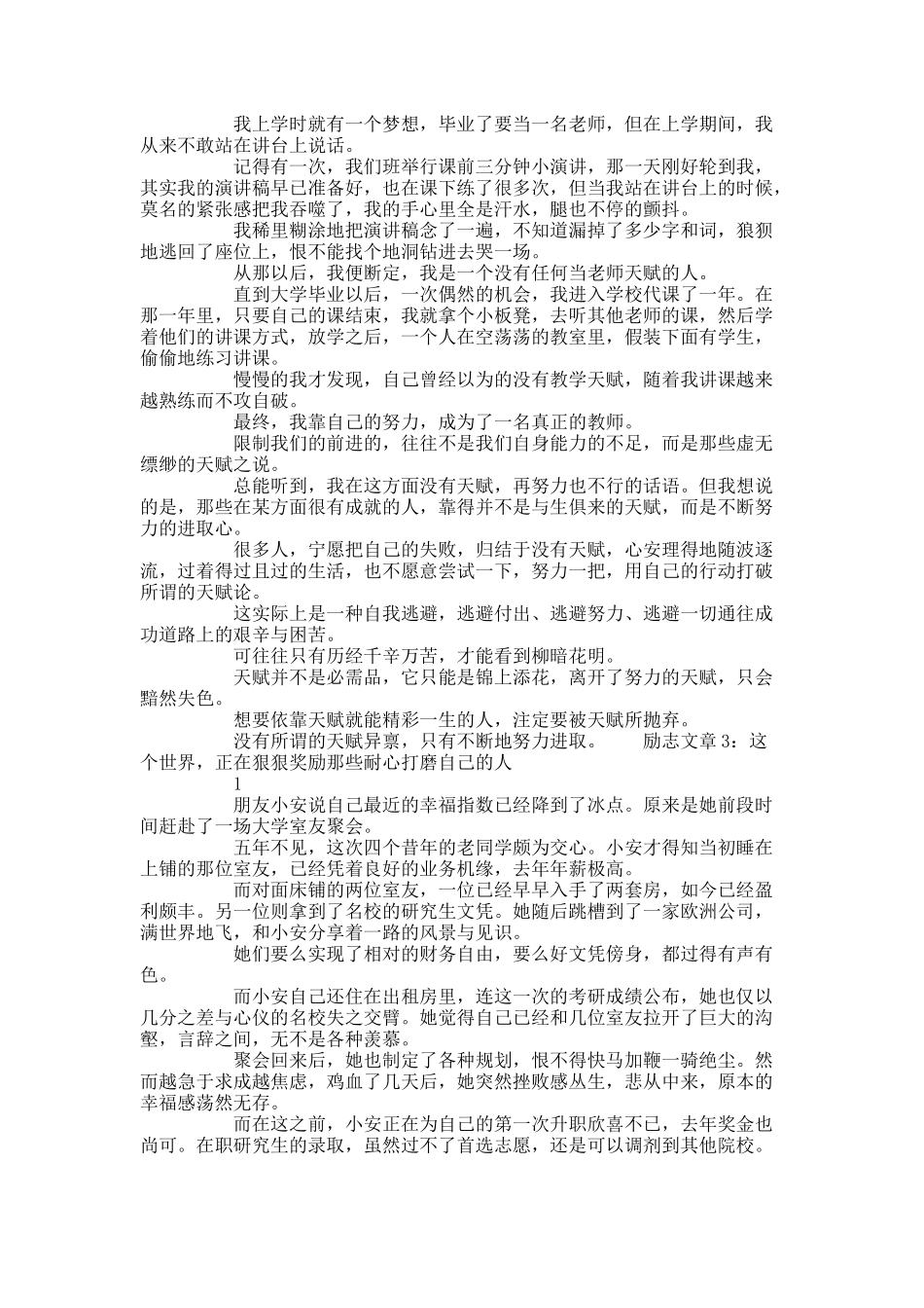 关于大学生清晨阅读的励志的文章.docx_第3页