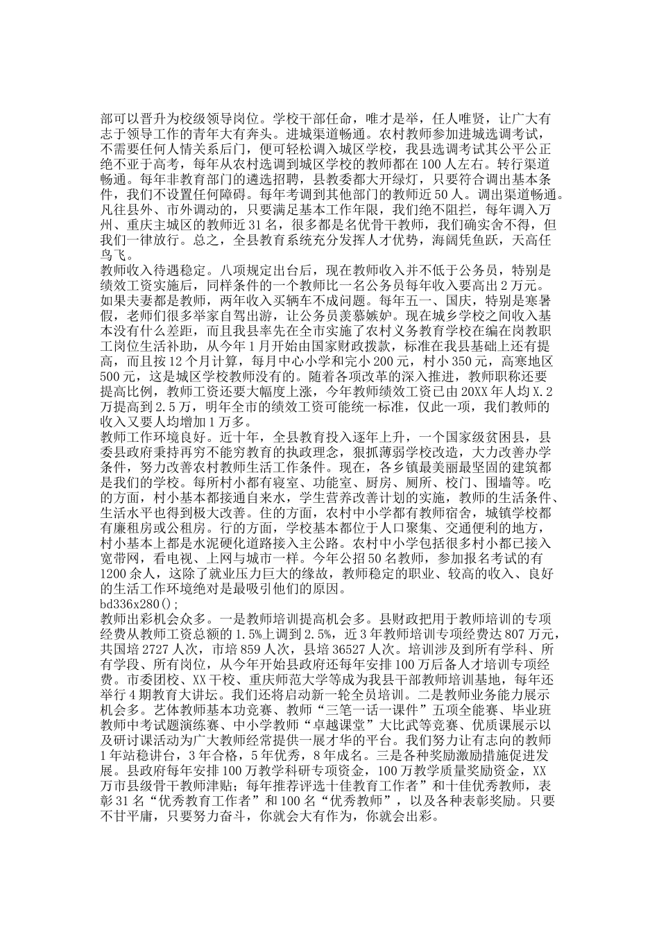 秋季开学工作视频会议讲话稿.docx_第2页