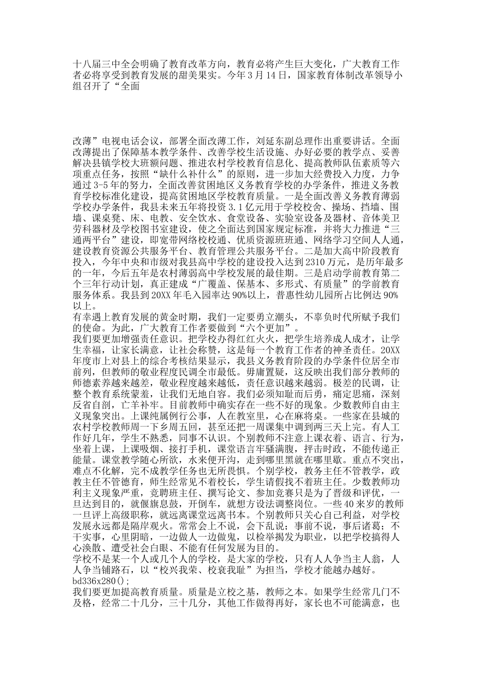 秋季开学工作视频会议讲话稿.docx_第3页