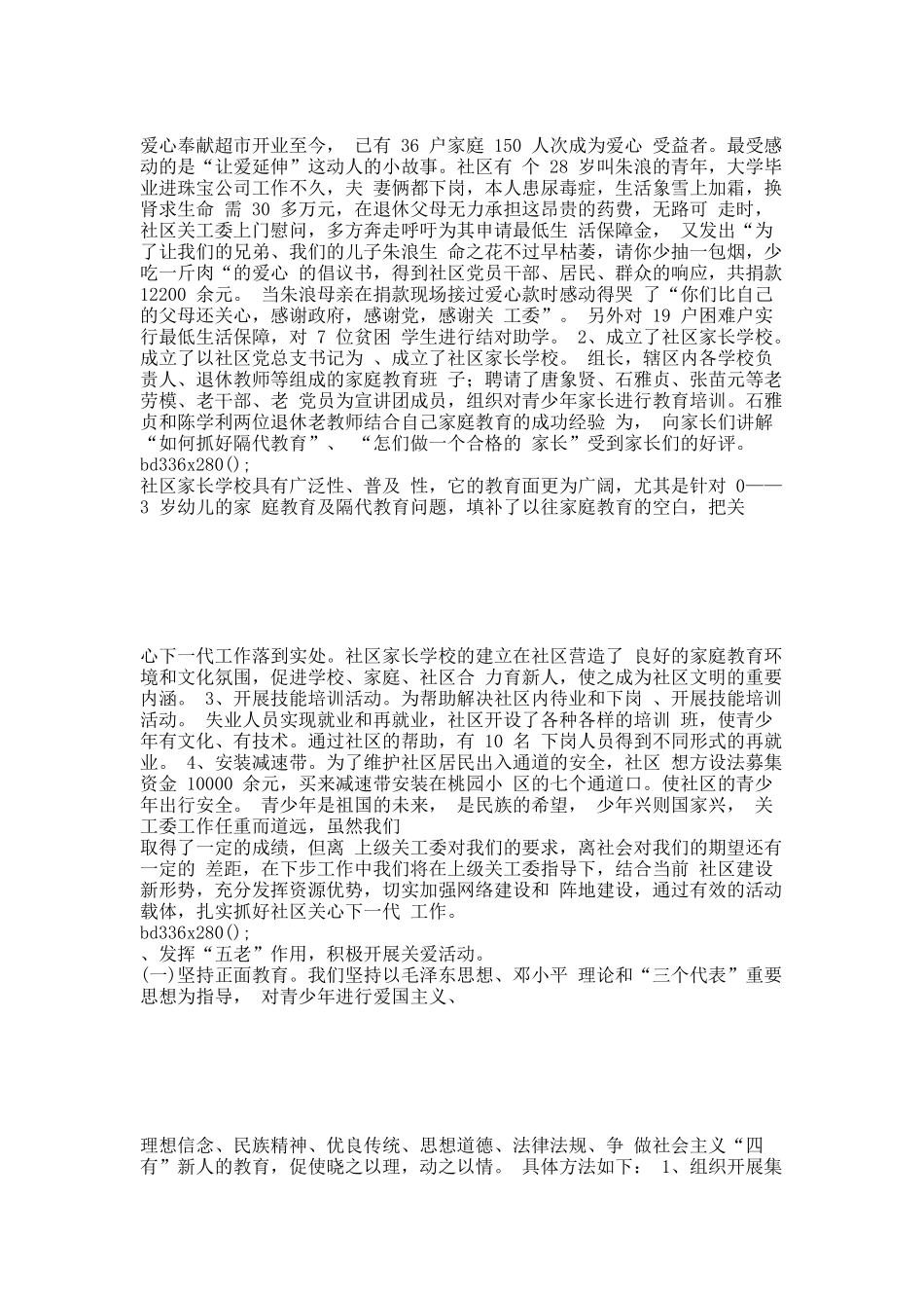 20XX年关心下一代活动记录.docx_第3页