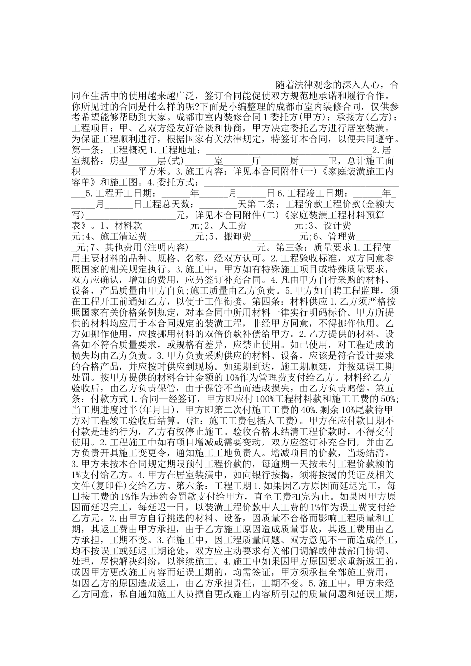 成都市室内装修合同.docx_第1页