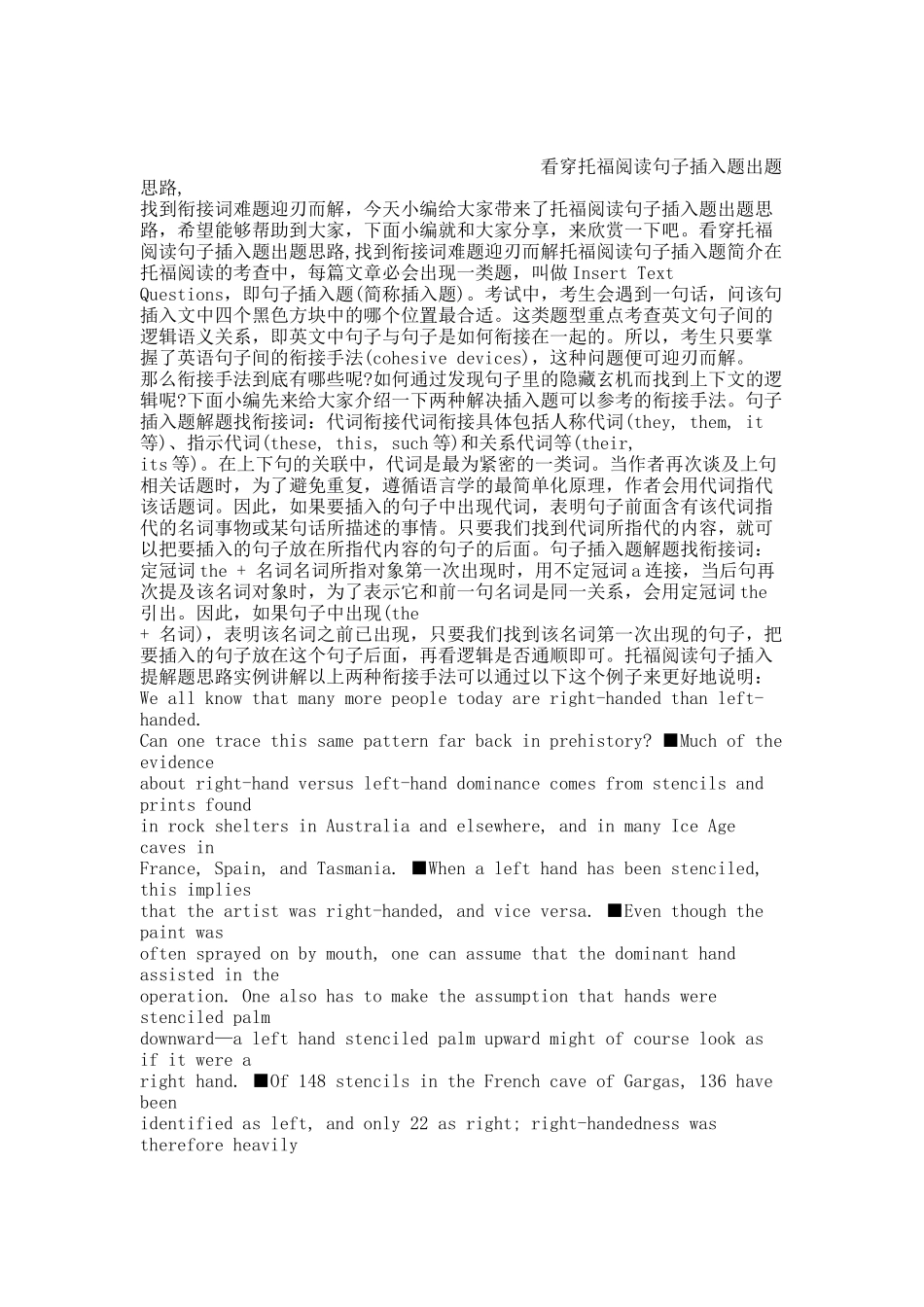 托福阅读句子插入题出题思路.docx_第1页