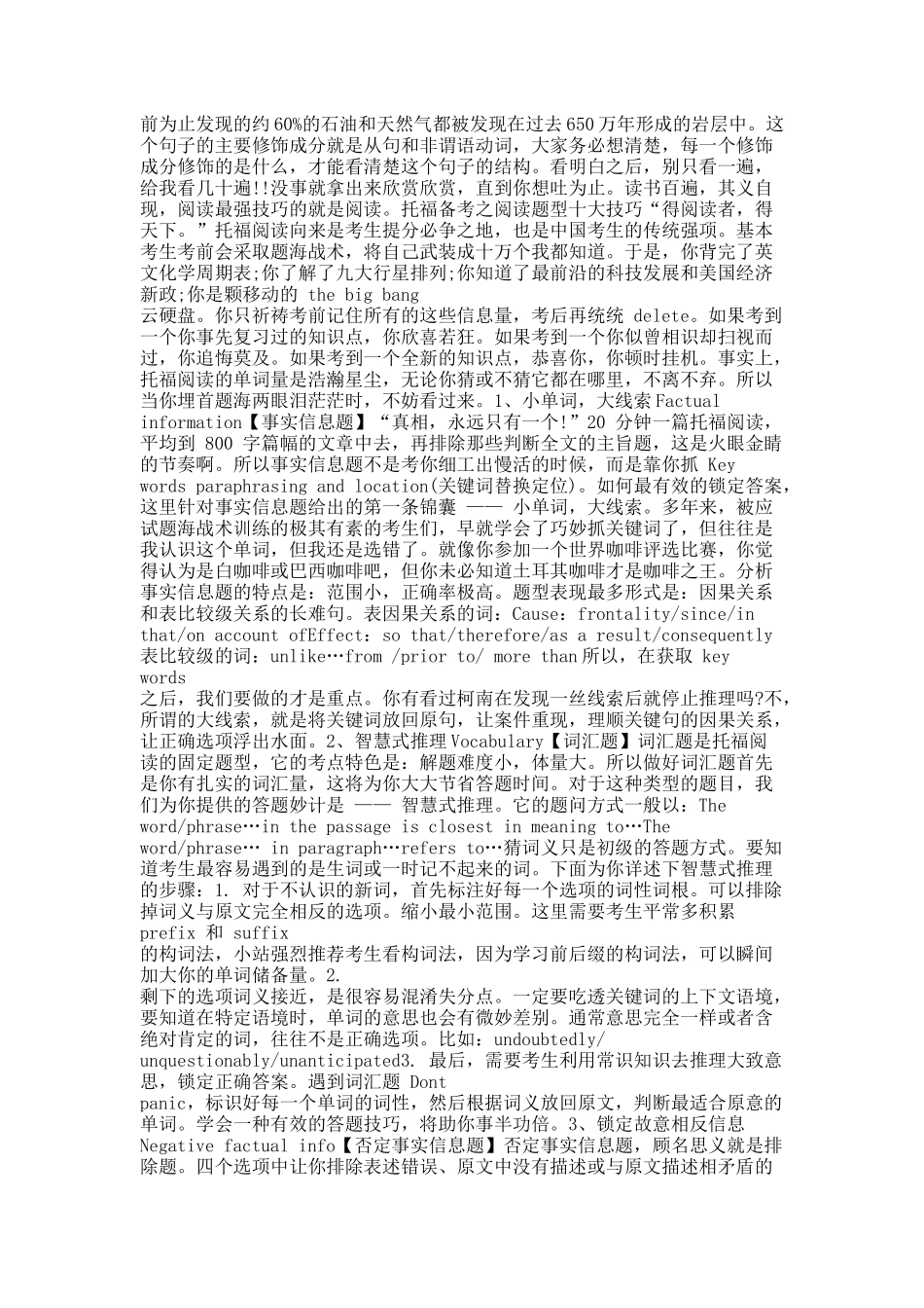 托福阅读句子插入题出题思路.docx_第3页