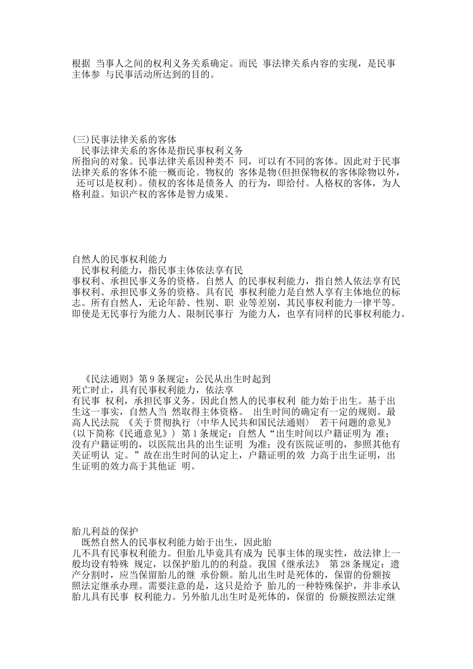 物业管理保安法律法规及案例培训.docx_第2页