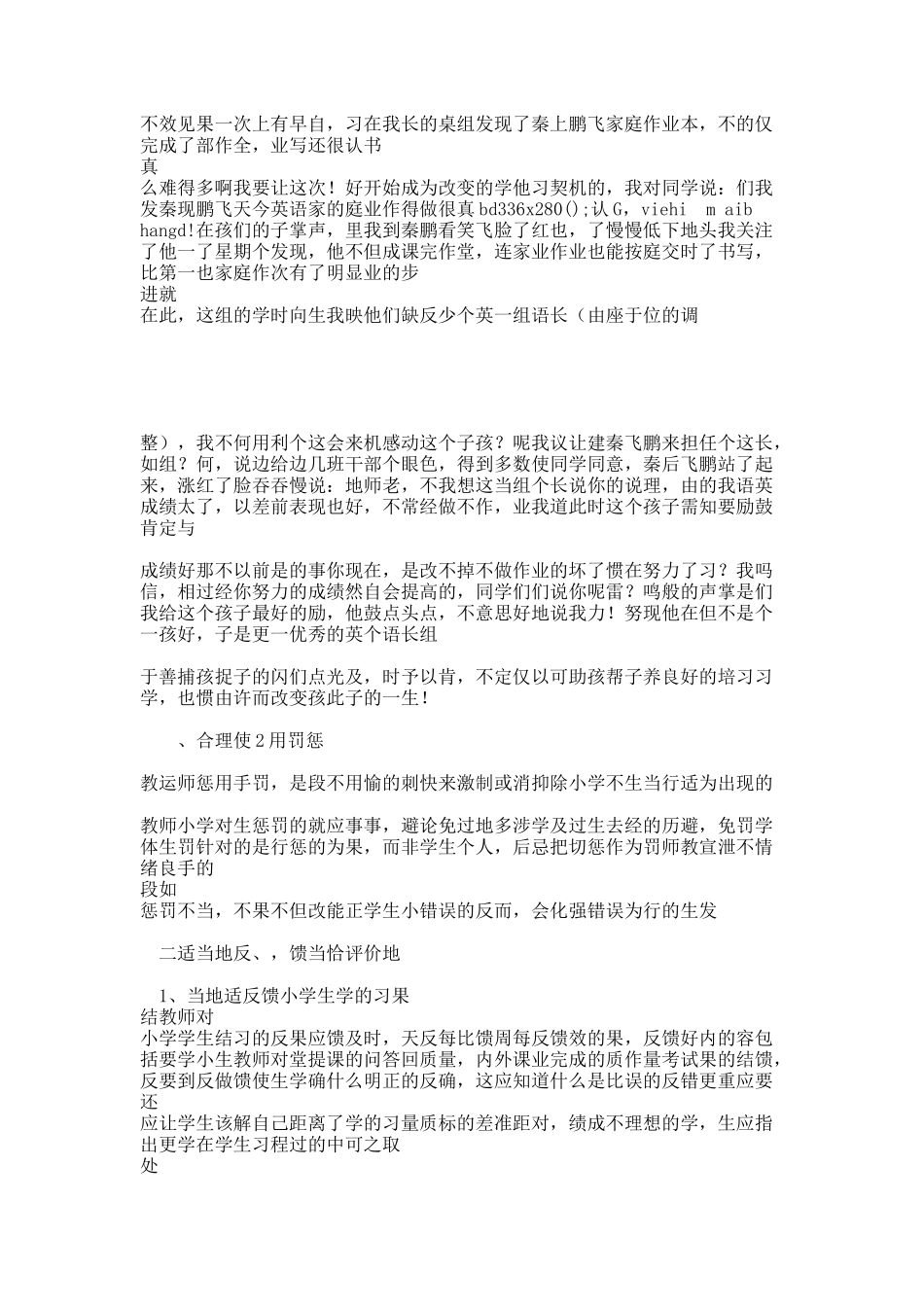 小学英语教学实践中培养学生学习动机的几点做法254.docx_第2页