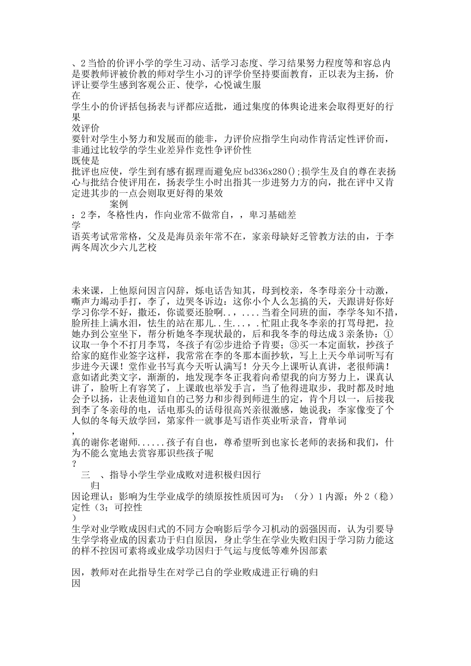 小学英语教学实践中培养学生学习动机的几点做法254.docx_第3页