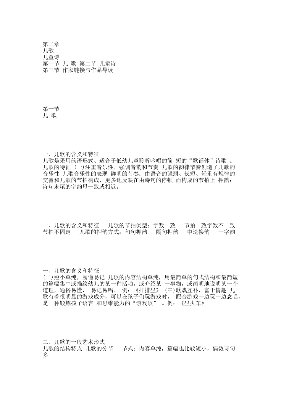 儿歌与儿童诗.docx_第1页