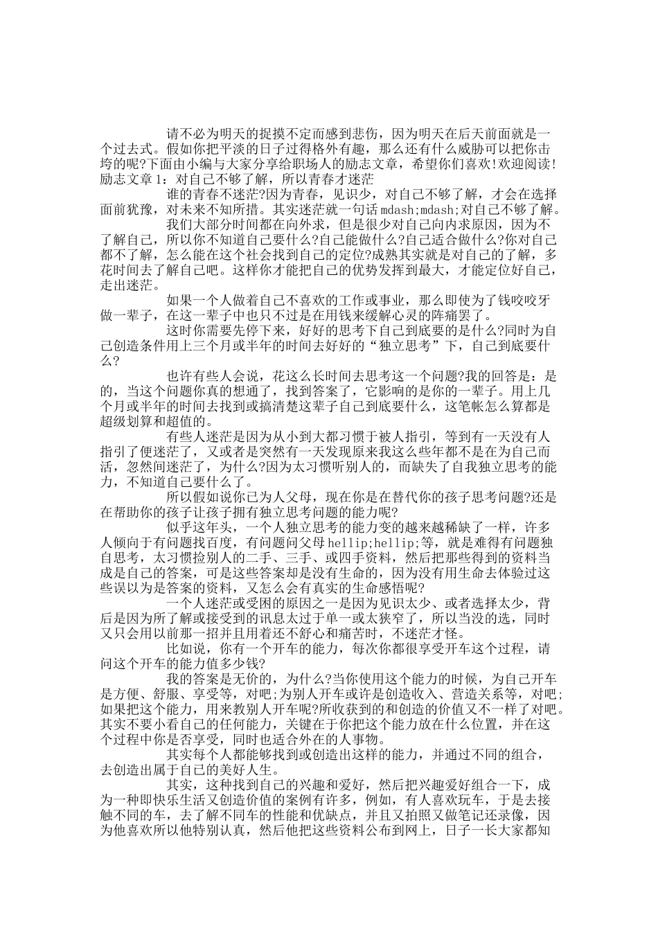 值得分享给职场人的励志文章.docx_第1页