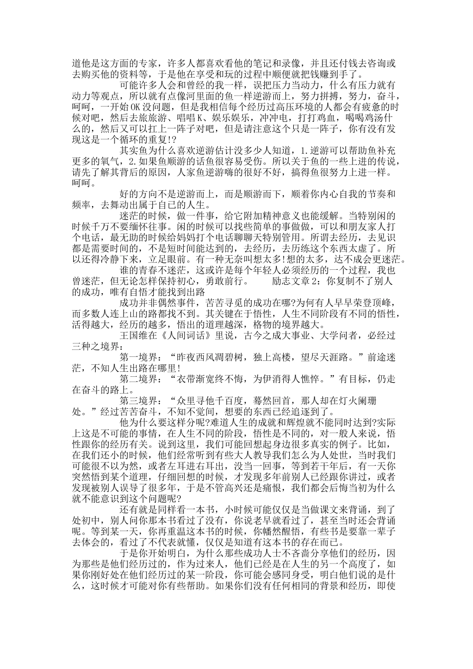 值得分享给职场人的励志文章.docx_第2页