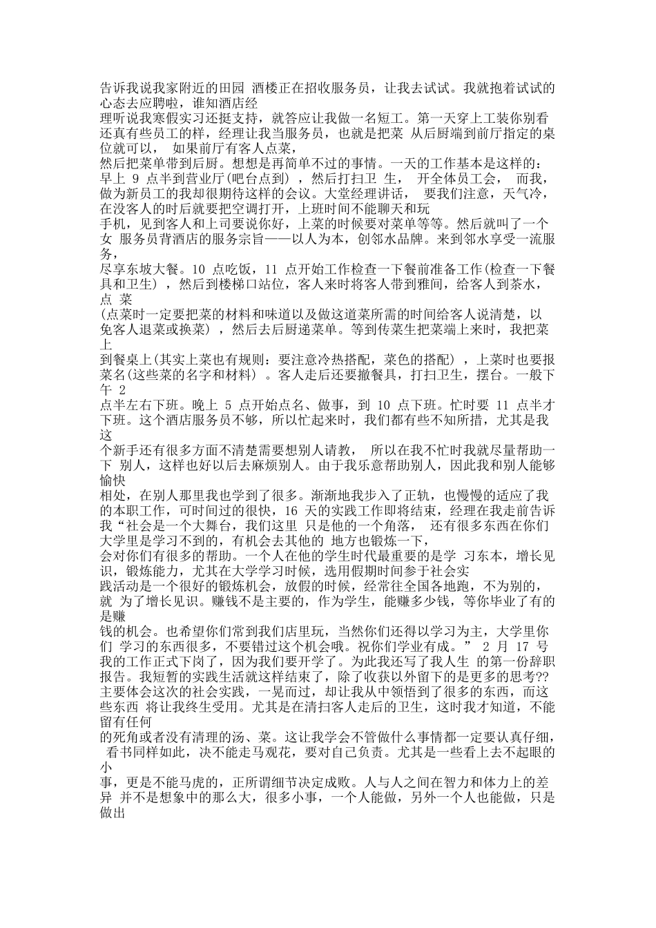 疫情社会实践报告心得.docx_第2页