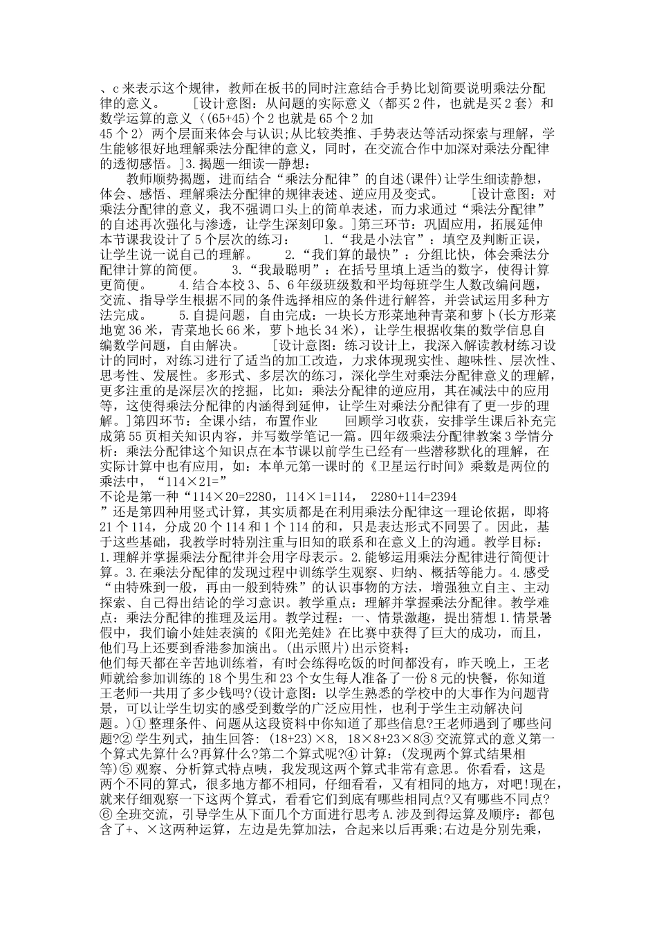 四年级乘法分配律教案.docx_第3页