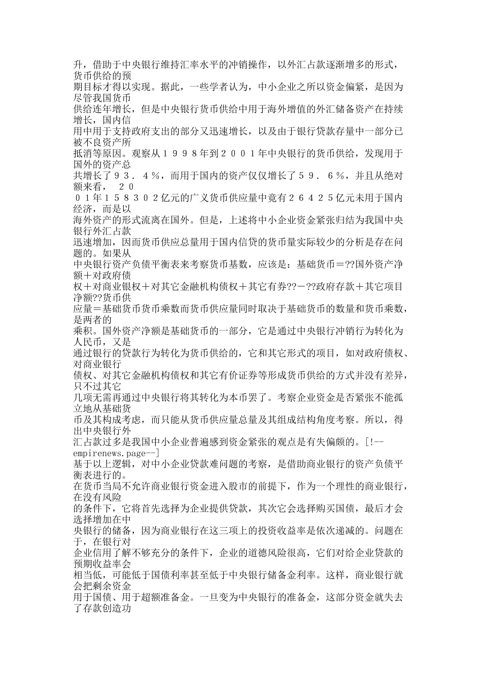 对当前我国货币政策的一些认识.docx_第3页