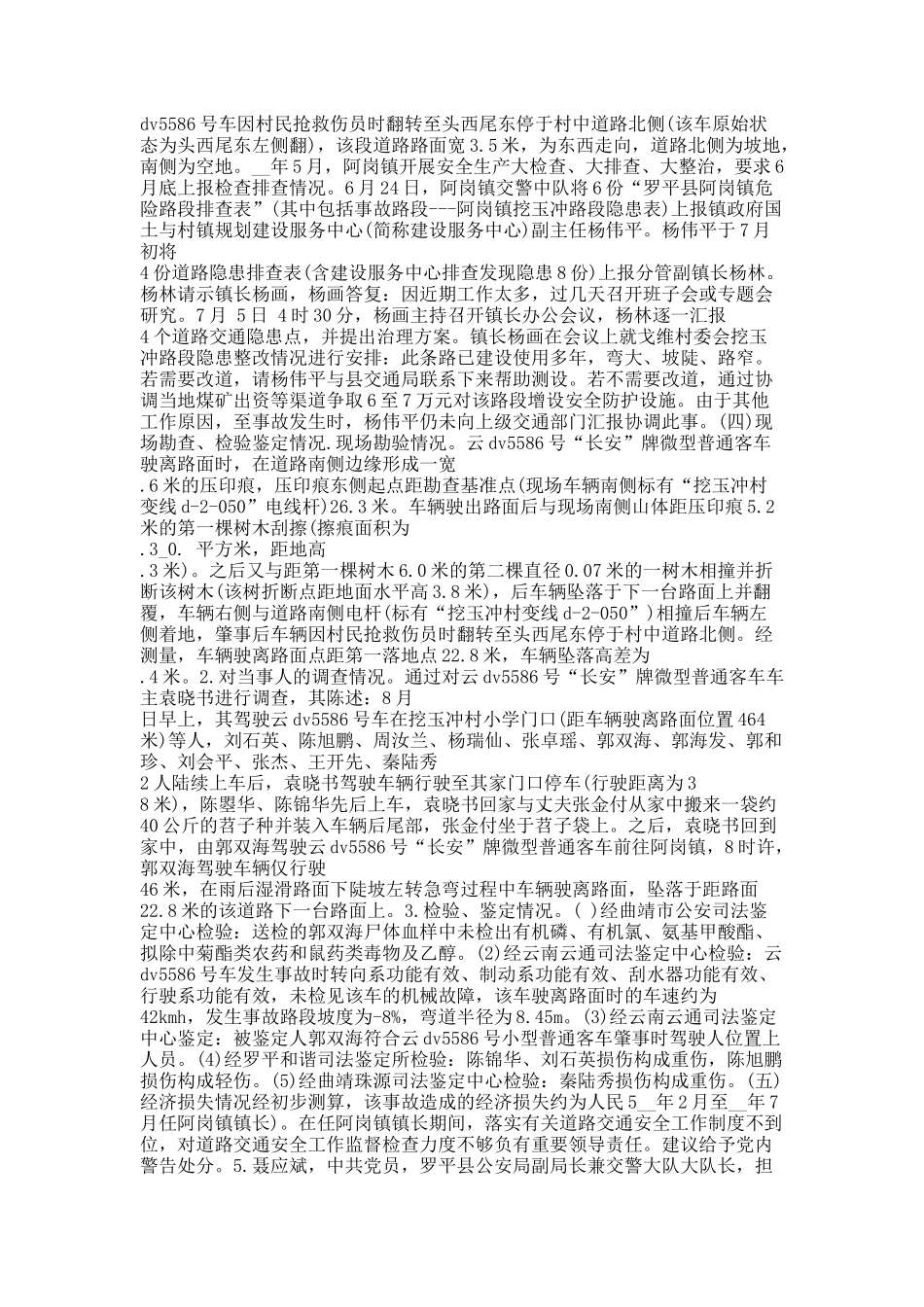 优秀交通事故调查报告10篇.docx_第3页