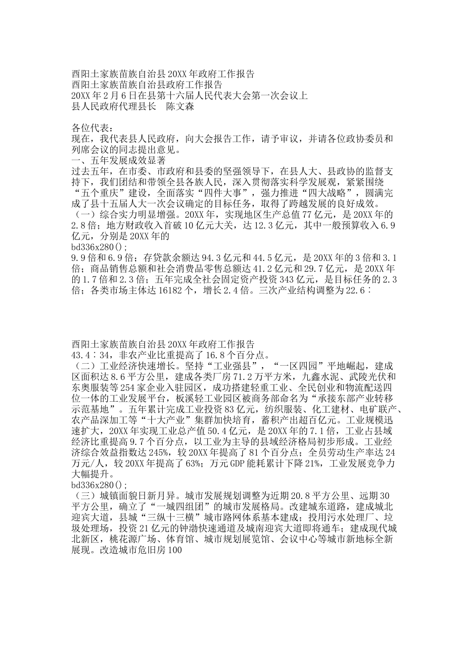 酉阳土家族苗族自治县20XX年政府工作报告.docx_第1页