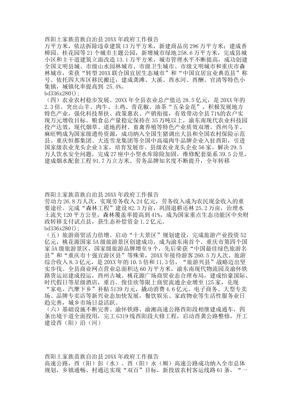 酉阳土家族苗族自治县20XX年政府工作报告.docx_第2页