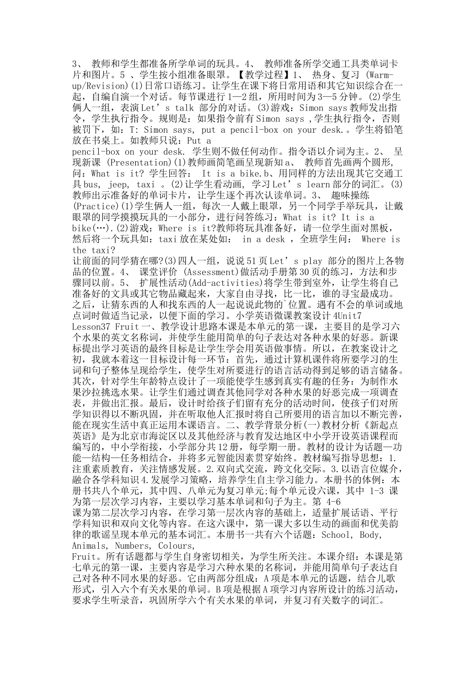 20XX小学英语微课教案设计.docx_第3页