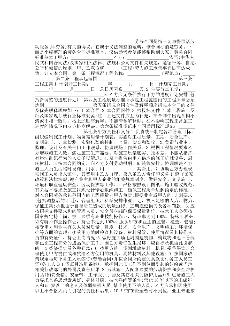 劳务合同标准范本.docx_第1页