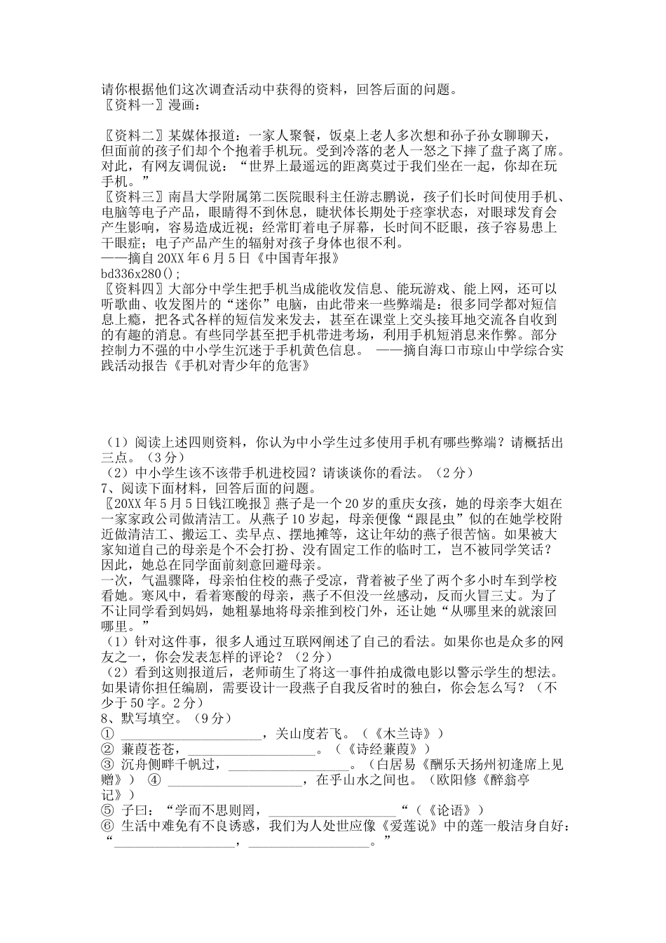 20XX年湖南省湘潭市中考语文试卷及答案-掌门1对1.docx_第2页